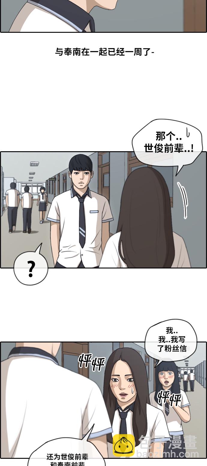 青春白卷 - [第117話] 一箭雙鵰的計劃 - 3