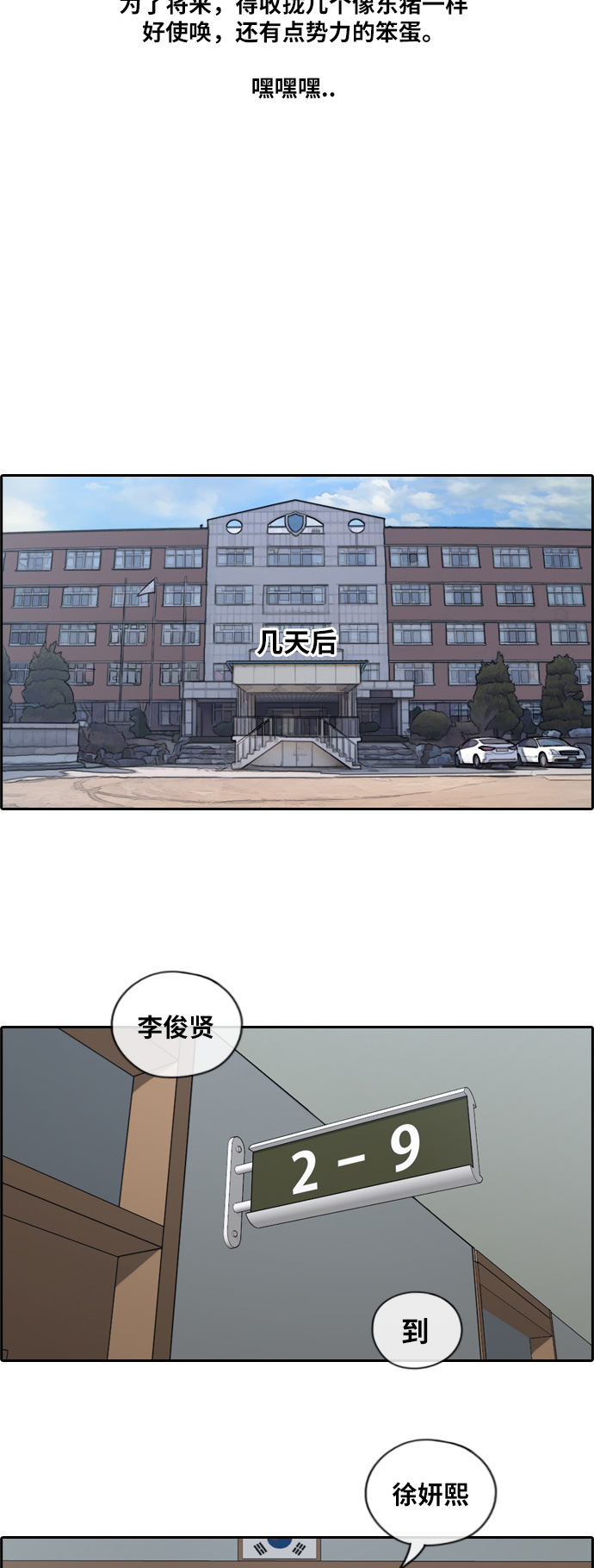 青春白卷 - [第119話] 逃課去聖地巡禮 - 5