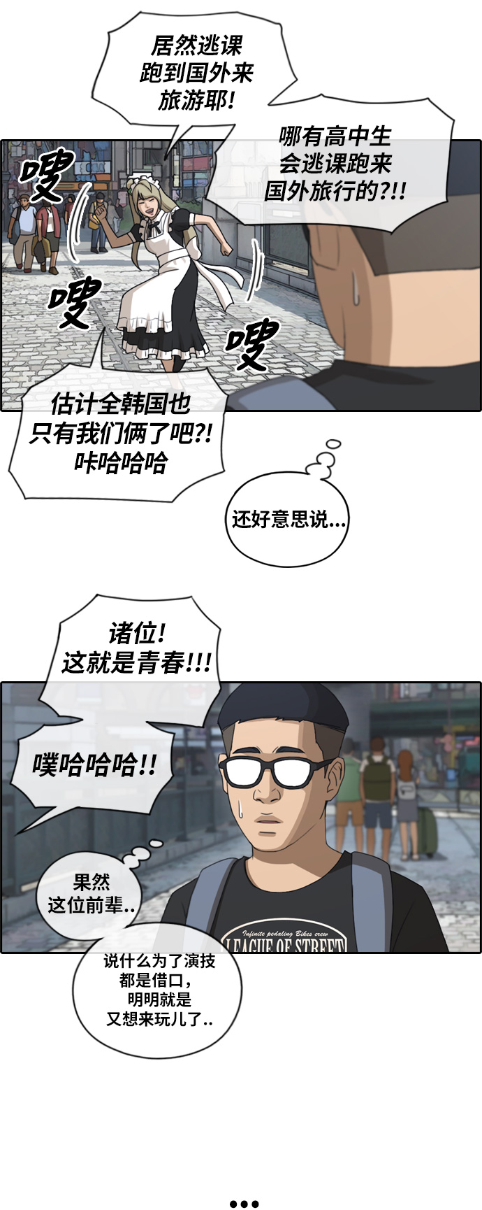 青春白卷 - [第119話] 逃課去聖地巡禮 - 3