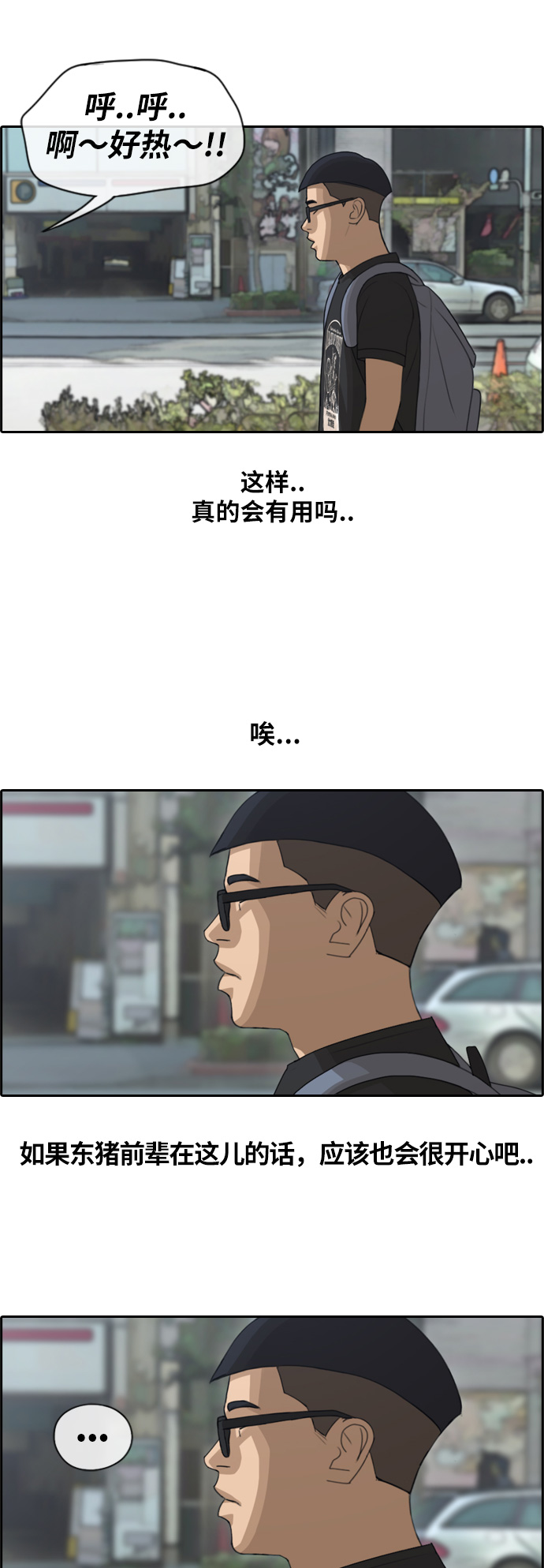 青春白卷 - [第119話] 逃課去聖地巡禮 - 2