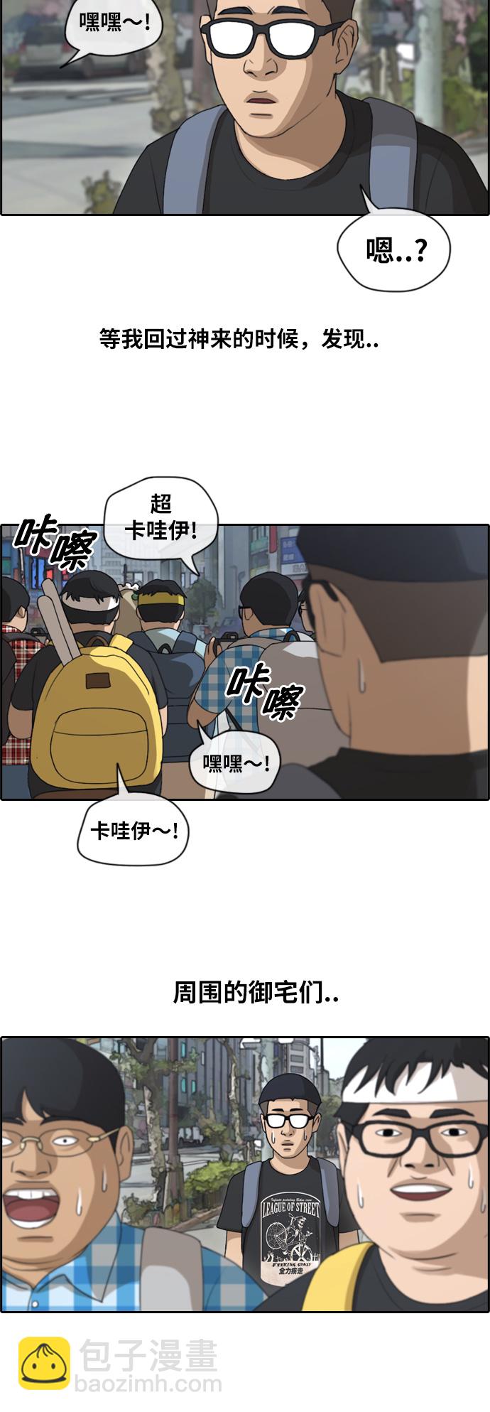 青春白卷 - [第119話] 逃課去聖地巡禮 - 4