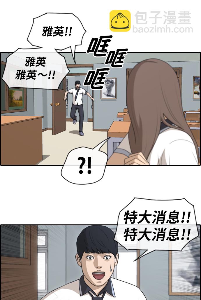 青春白卷 - [第119話] 逃課去聖地巡禮 - 6