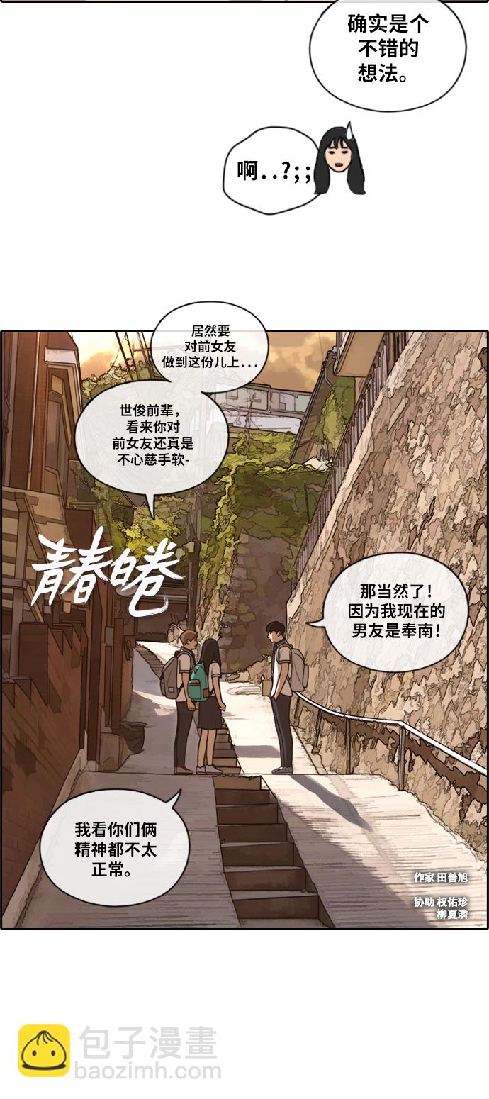 青春白卷 - [第119話] 逃課去聖地巡禮 - 4