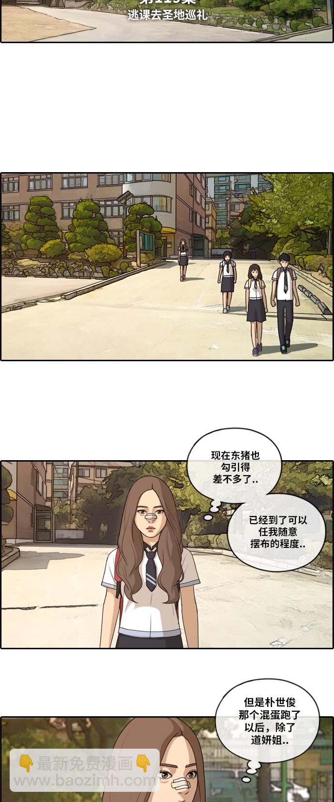 青春白卷 - [第119話] 逃課去聖地巡禮 - 1