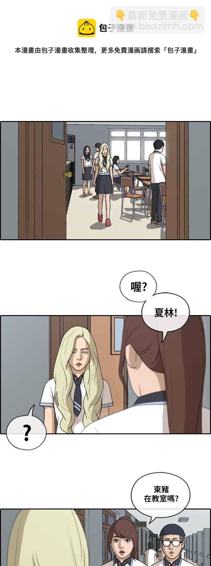 青春白卷 - [第127話] 東豬 IS OUT(1) - 5