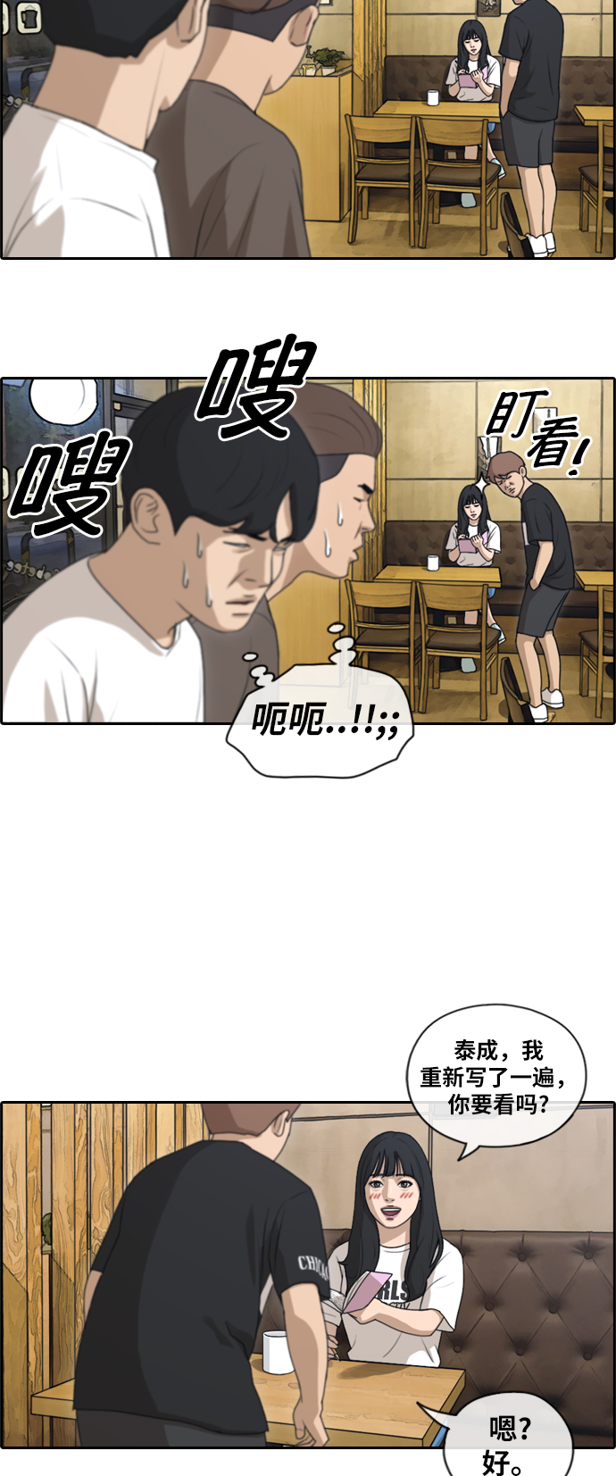 青春白卷 - [第129話] 韓泰成的混混輔導課 (1） - 1