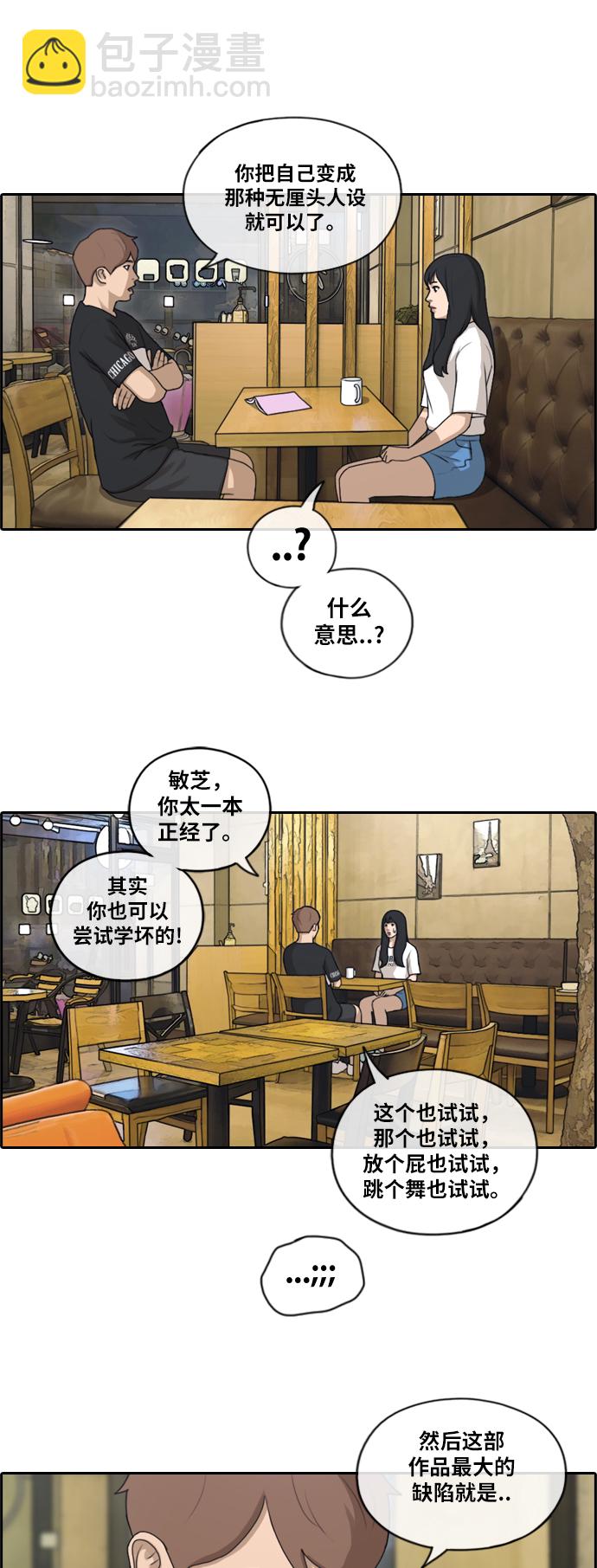 青春白卷 - [第129話] 韓泰成的混混輔導課 (1） - 2