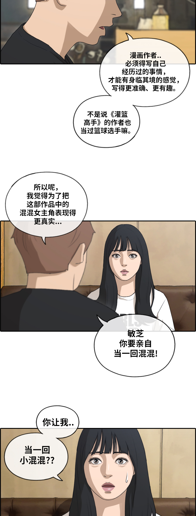 青春白卷 - [第129話] 韓泰成的混混輔導課 (1） - 4