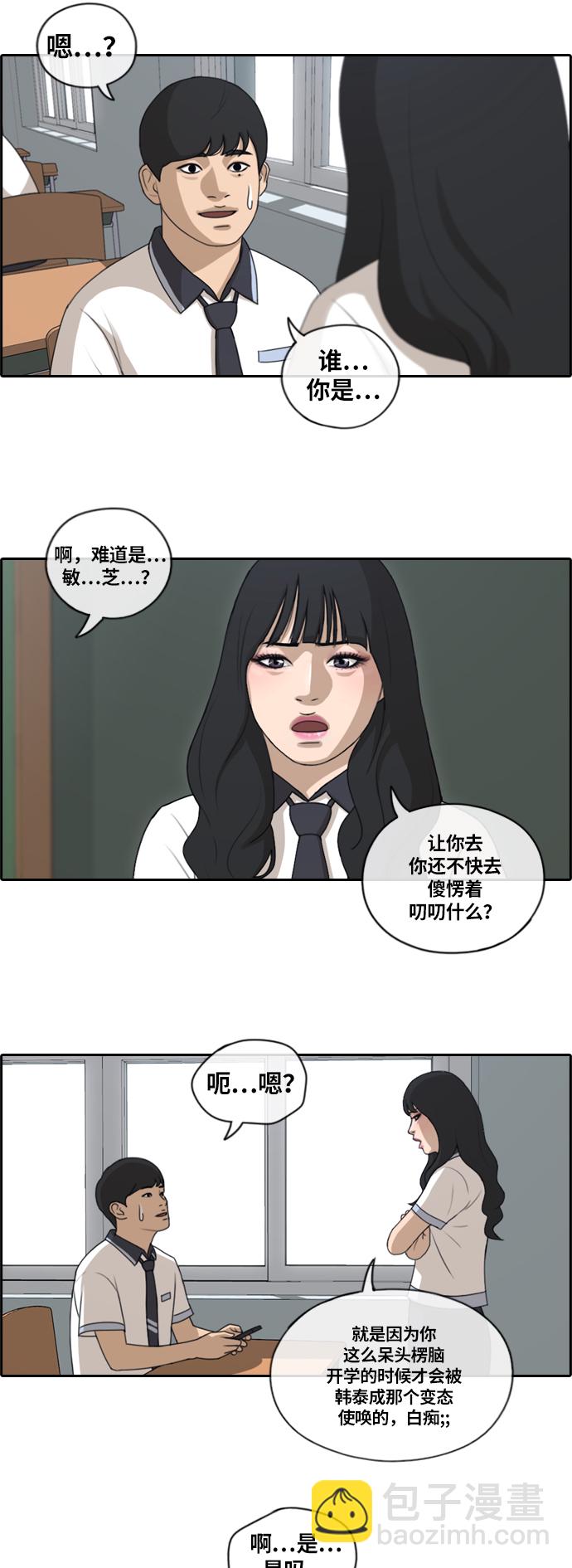 青春白卷 - [第131話] 韓泰成的混混輔導課 (3） - 4