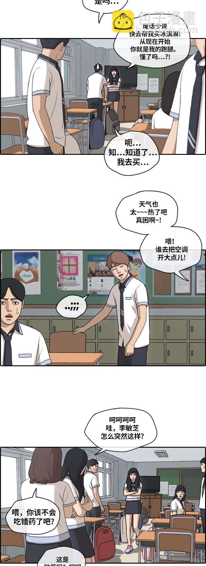 青春白卷 - [第131話] 韓泰成的混混輔導課 (3） - 5