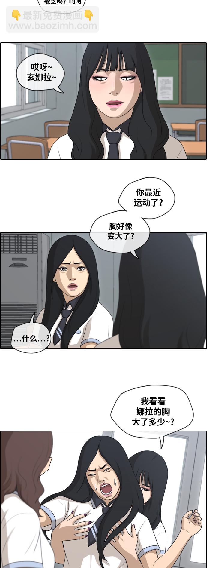 青春白卷 - [第131話] 韓泰成的混混輔導課 (3） - 6