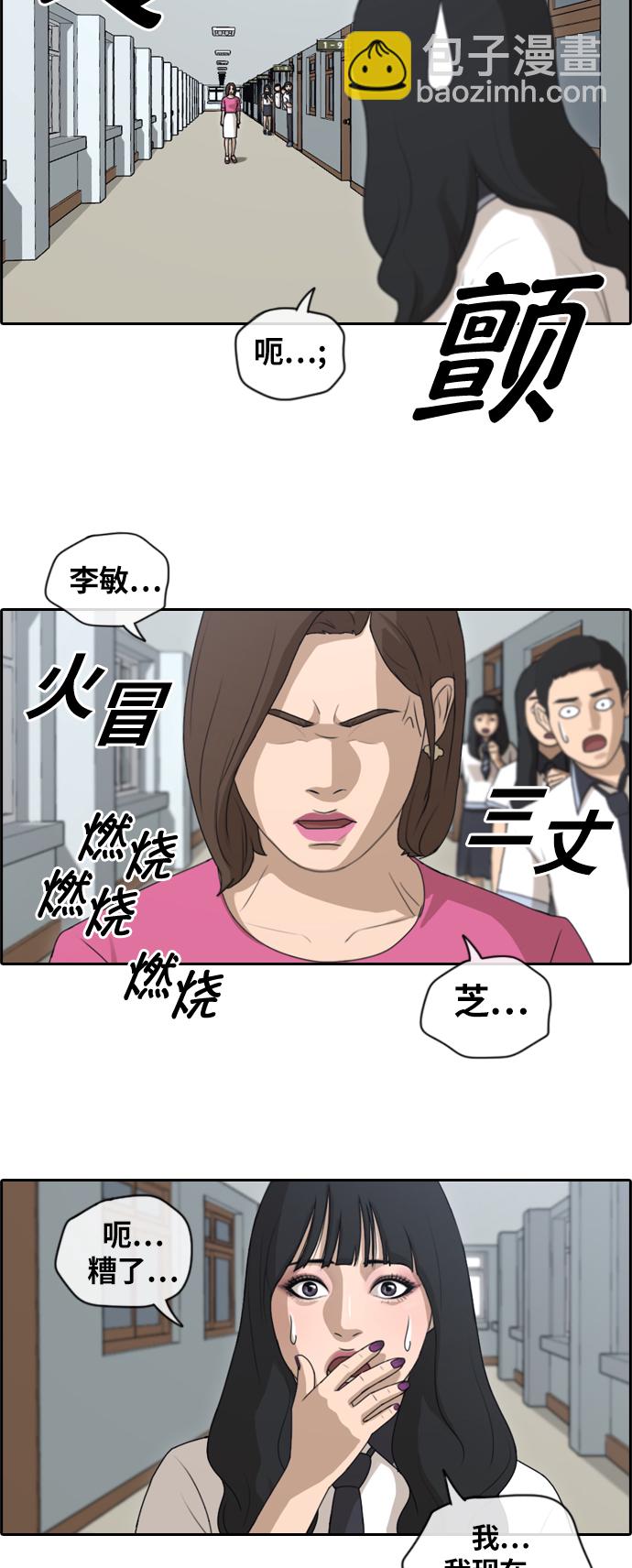 青春白卷 - [第131話] 韓泰成的混混輔導課 (3） - 6