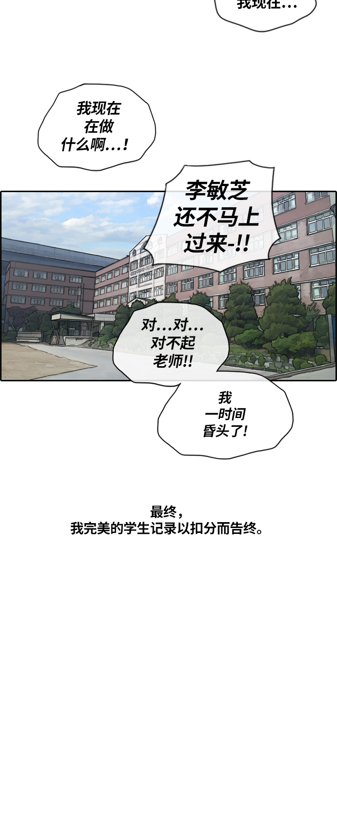 青春白卷 - [第131話] 韓泰成的混混輔導課 (3） - 1