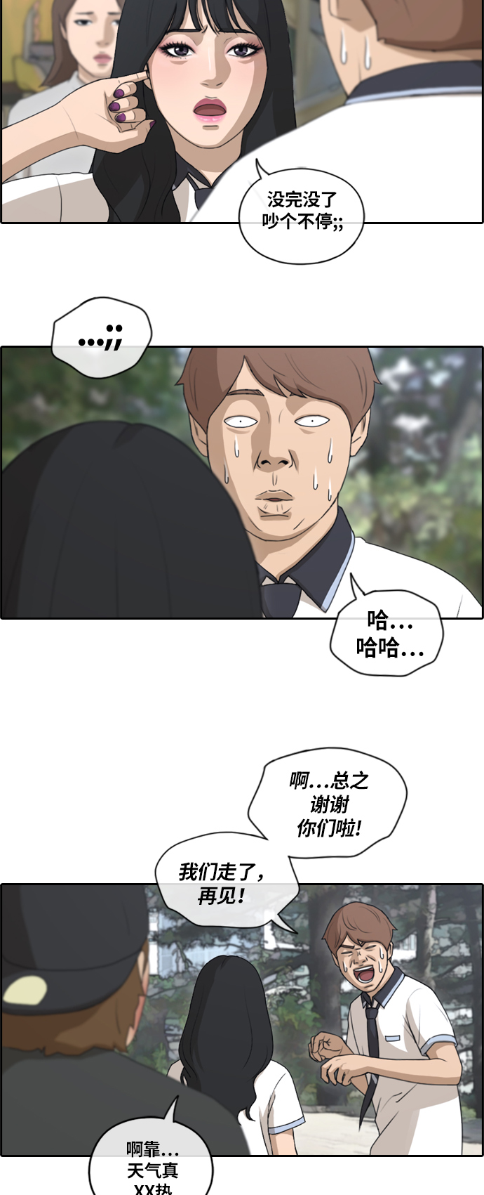 青春白卷 - [第131話] 韓泰成的混混輔導課 (3） - 6