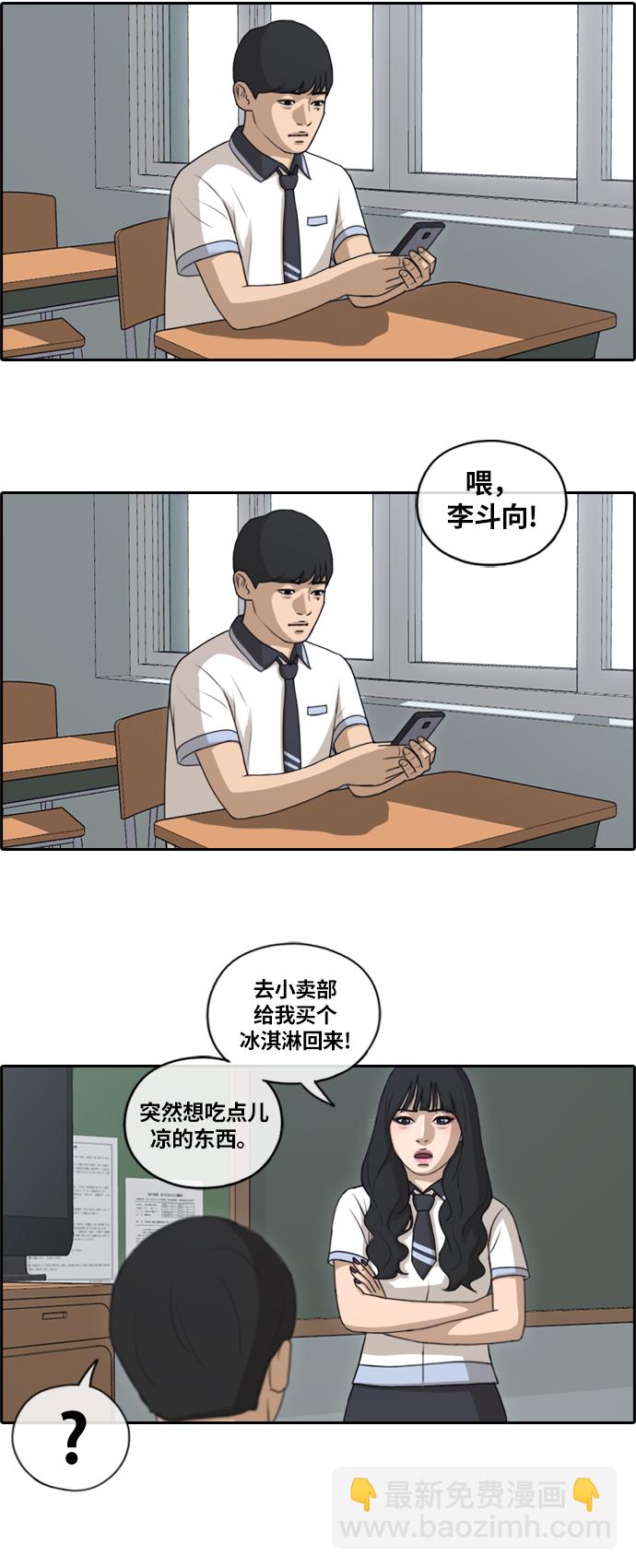 青春白卷 - [第131話] 韓泰成的混混輔導課 (3） - 3