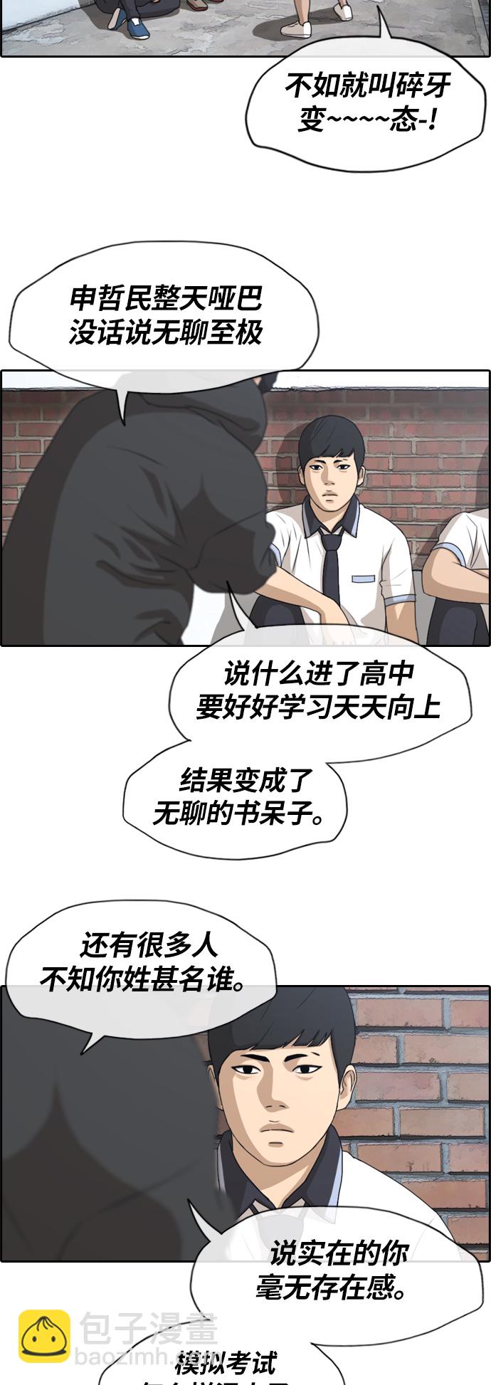 青春白卷 - [第133話] 任載益的單相思 (2） - 5