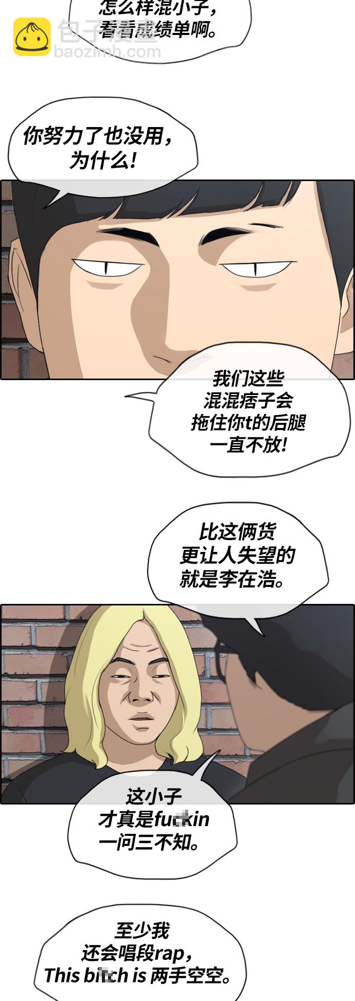 青春白卷 - [第133話] 任載益的單相思 (2） - 6