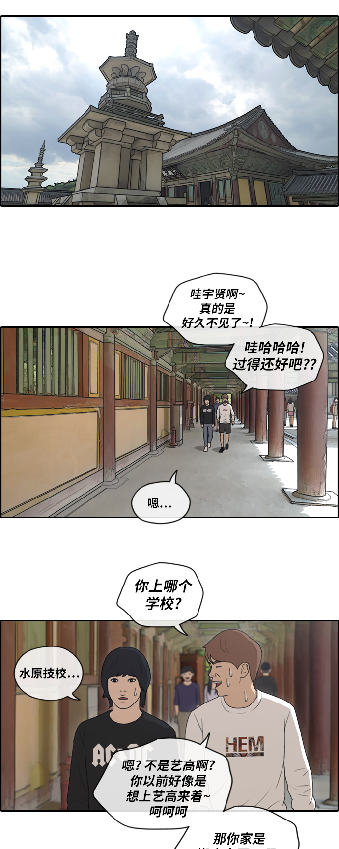 青春白卷 - [第137話] 佛國寺騷亂 (2） - 2