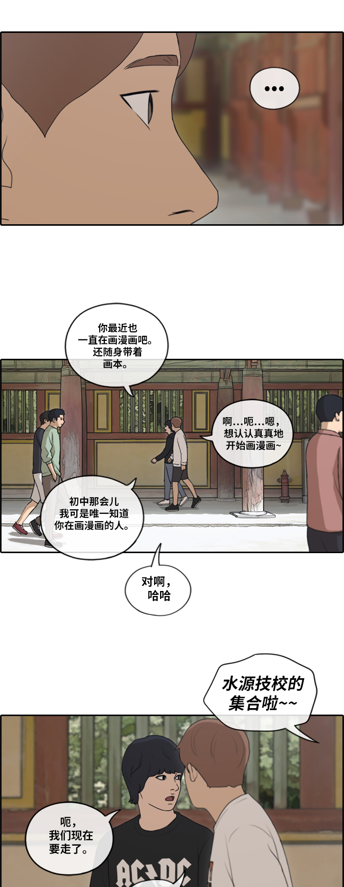 青春白卷 - [第137话] 佛国寺骚乱 (2） - 6