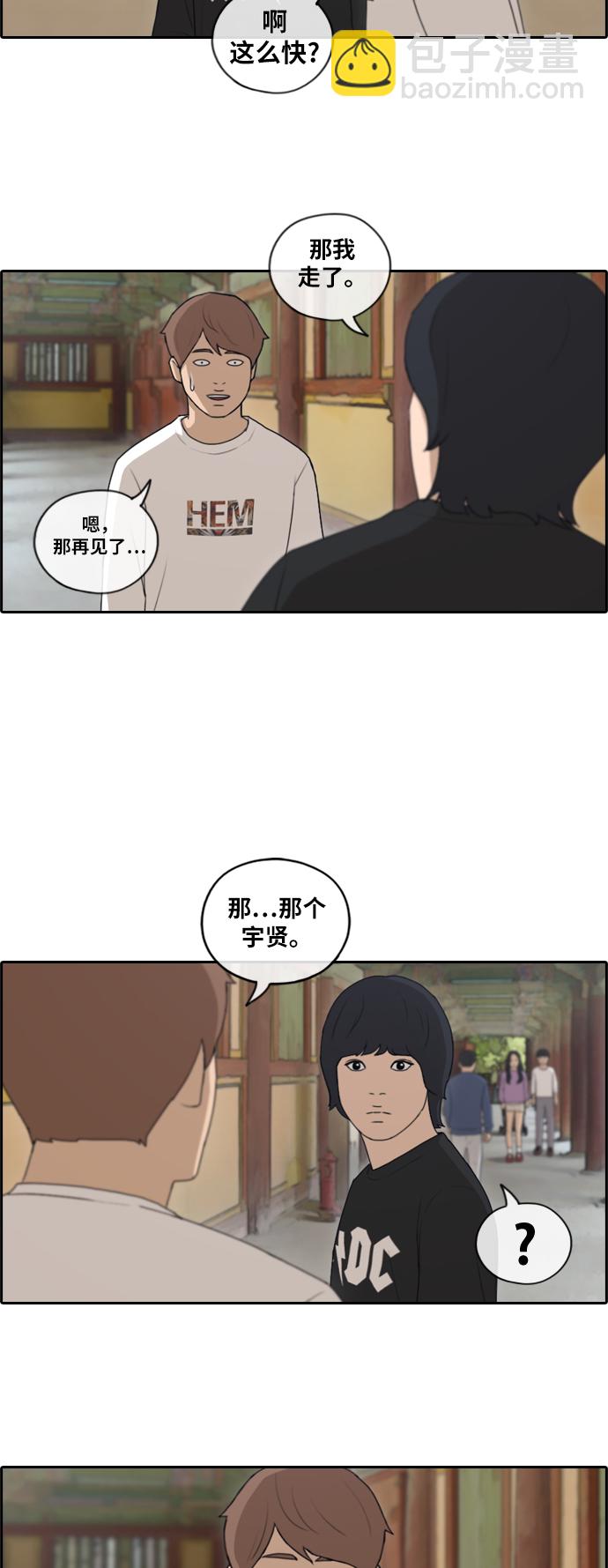 青春白卷 - [第137話] 佛國寺騷亂 (2） - 1