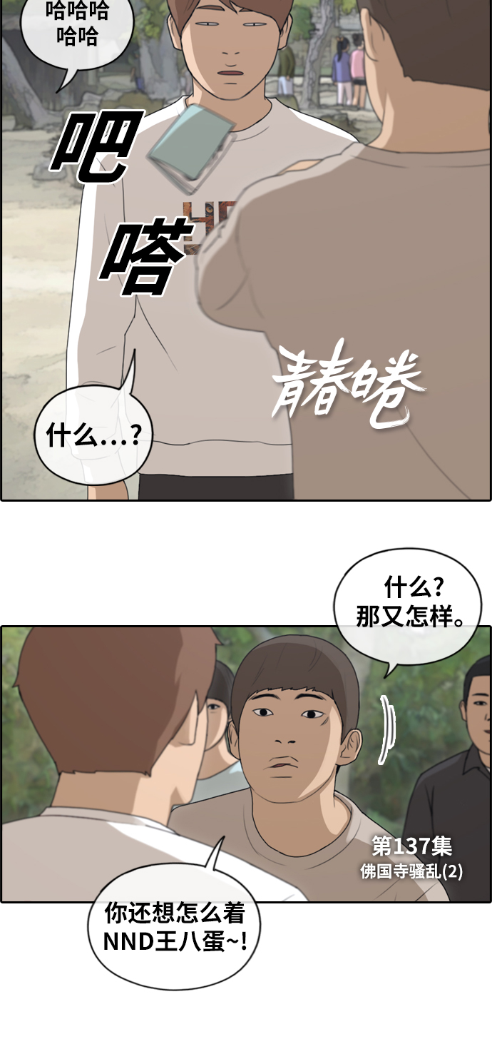 青春白卷 - [第137話] 佛國寺騷亂 (2） - 3