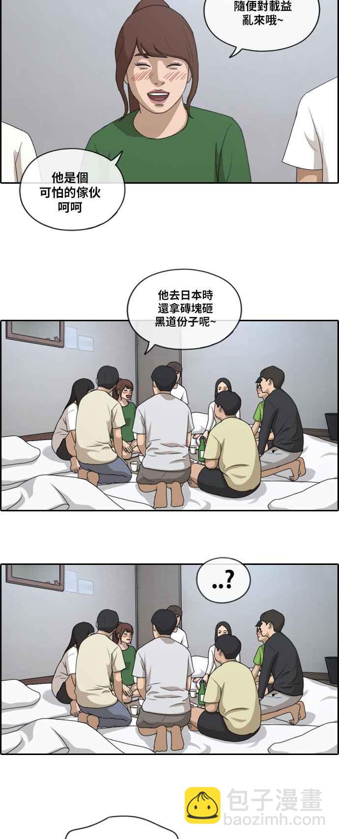 青春白卷 - [第139话] 危险的自由时间 (2) - 2