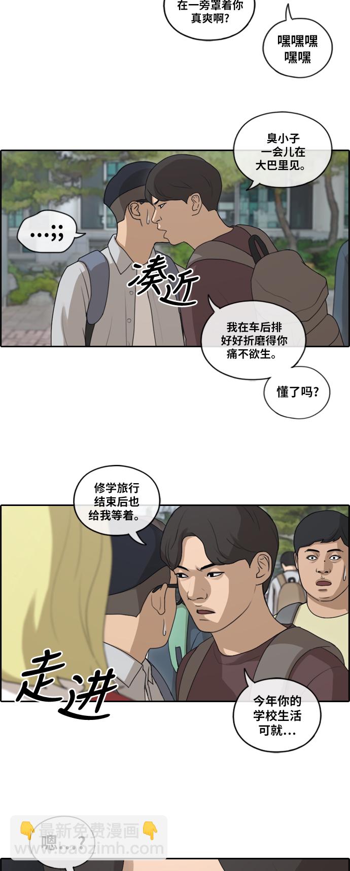 青春白卷 - [第141話] 第二次再會 - 5