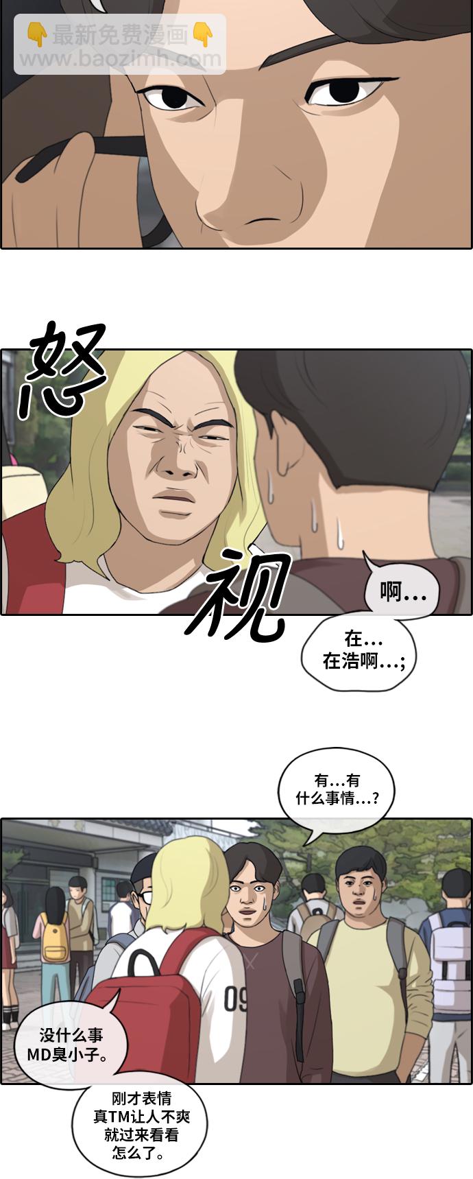 青春白卷 - [第141話] 第二次再會 - 6