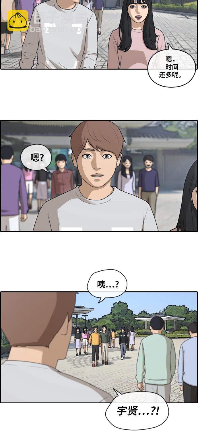 青春白卷 - [第141話] 第二次再會 - 5