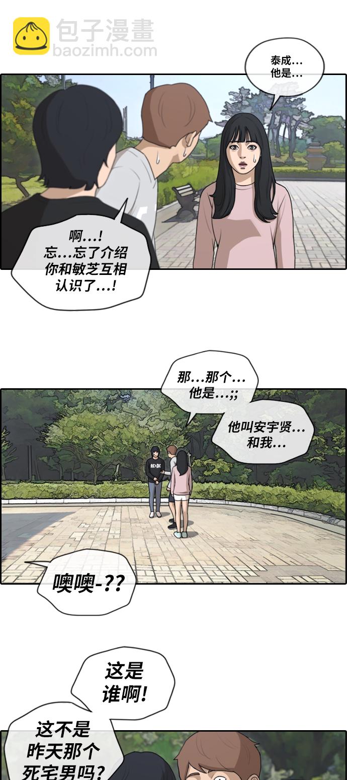 青春白卷 - [第141話] 第二次再會 - 5