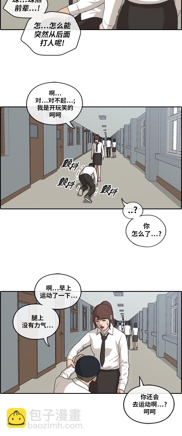 青春白卷 - [第145話] 單相思露陷了 - 3