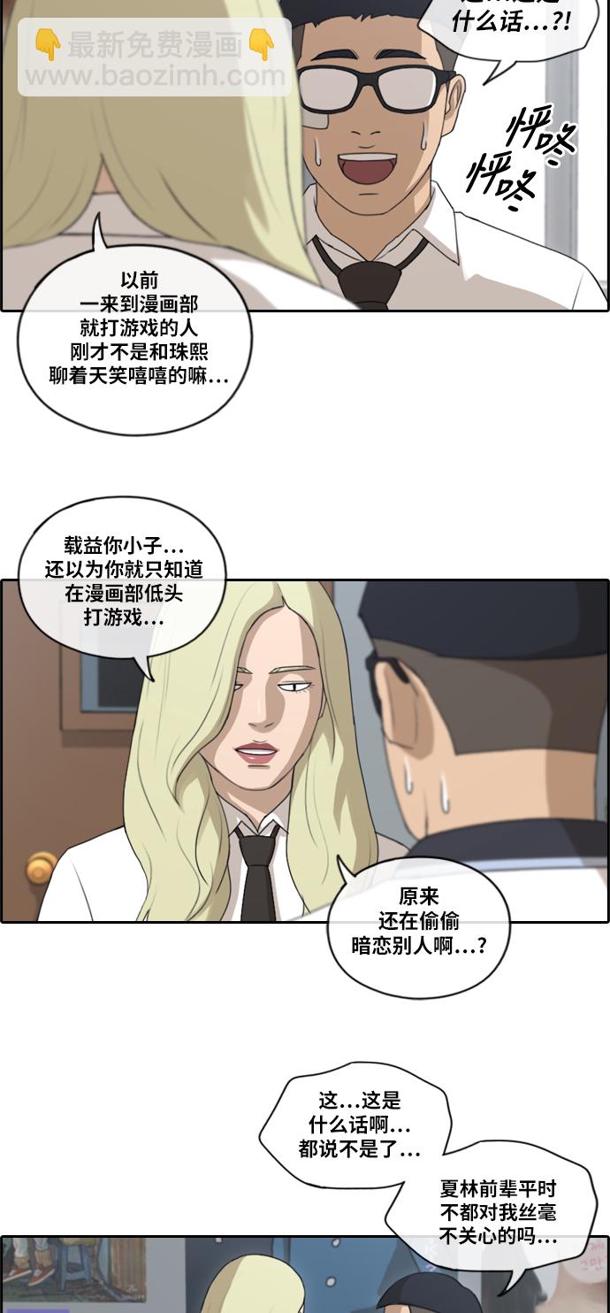 青春白卷 - [第145話] 單相思露陷了 - 2