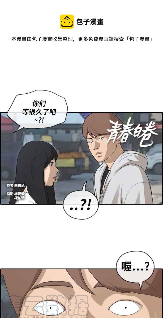 青春白卷 - [第147話] 珠熙和載益的週末約會 - 1