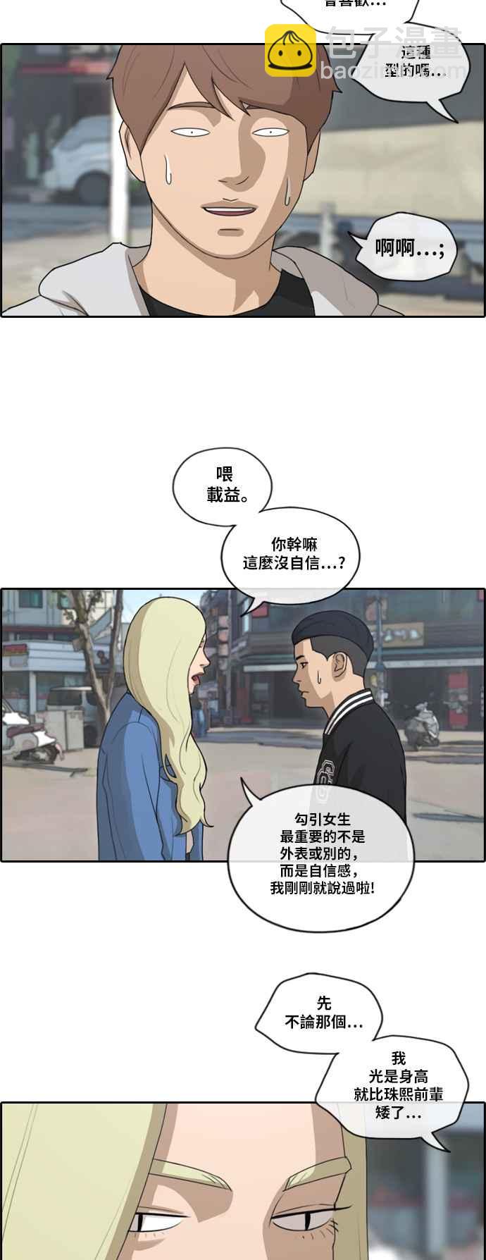 青春白卷 - [第147話] 珠熙和載益的週末約會 - 6