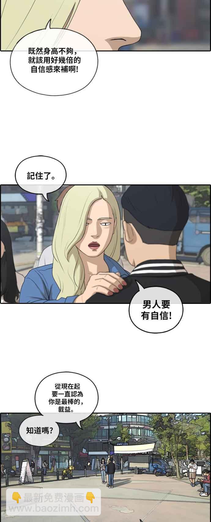 青春白卷 - [第147話] 珠熙和載益的週末約會 - 3