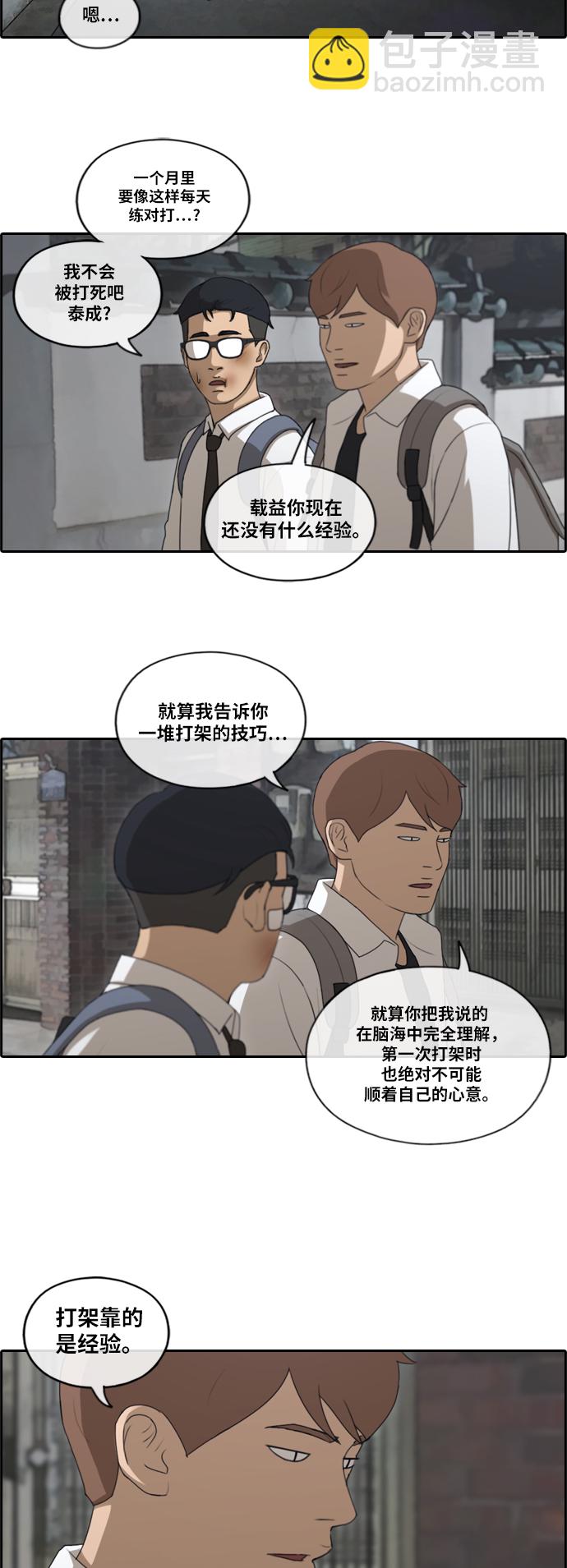 青春白卷 - [第149話] 接力對打 (1) - 3