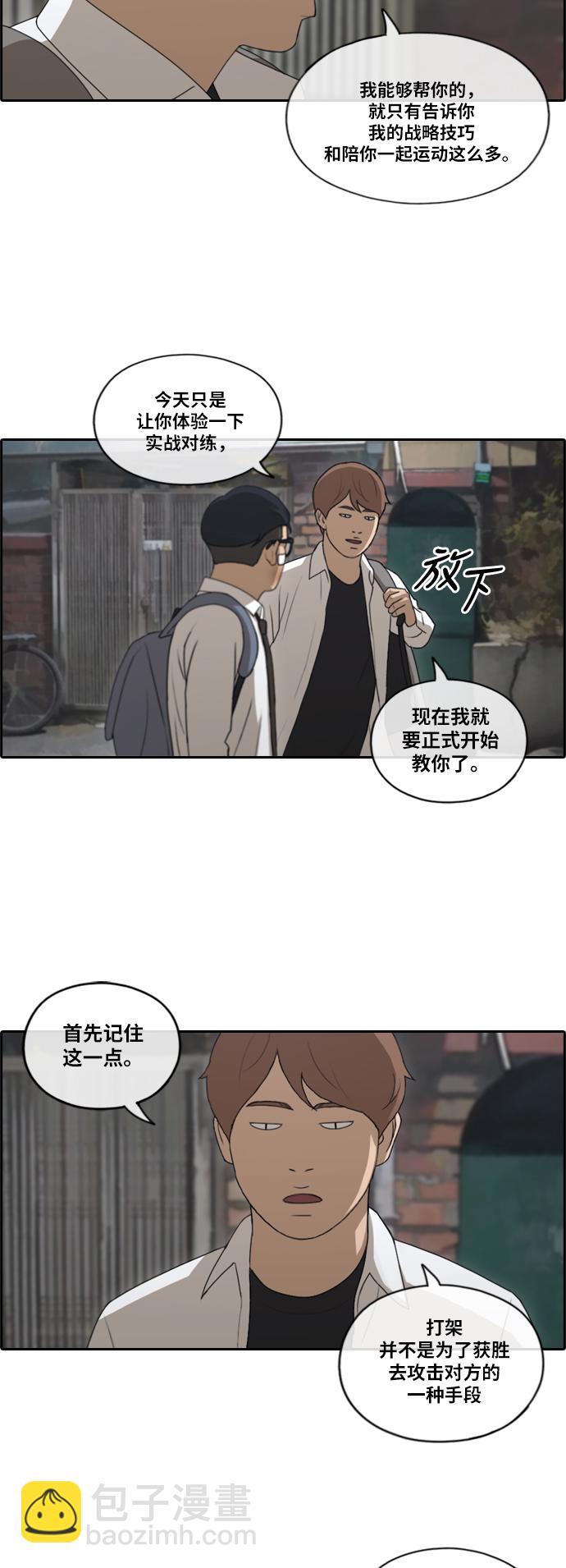 青春白卷 - [第149話] 接力對打 (1) - 4