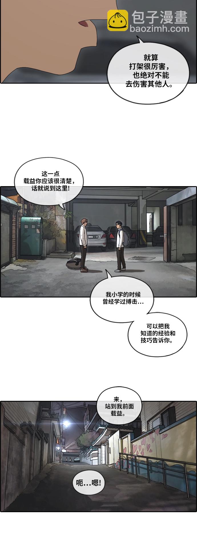 青春白卷 - [第149話] 接力對打 (1) - 6