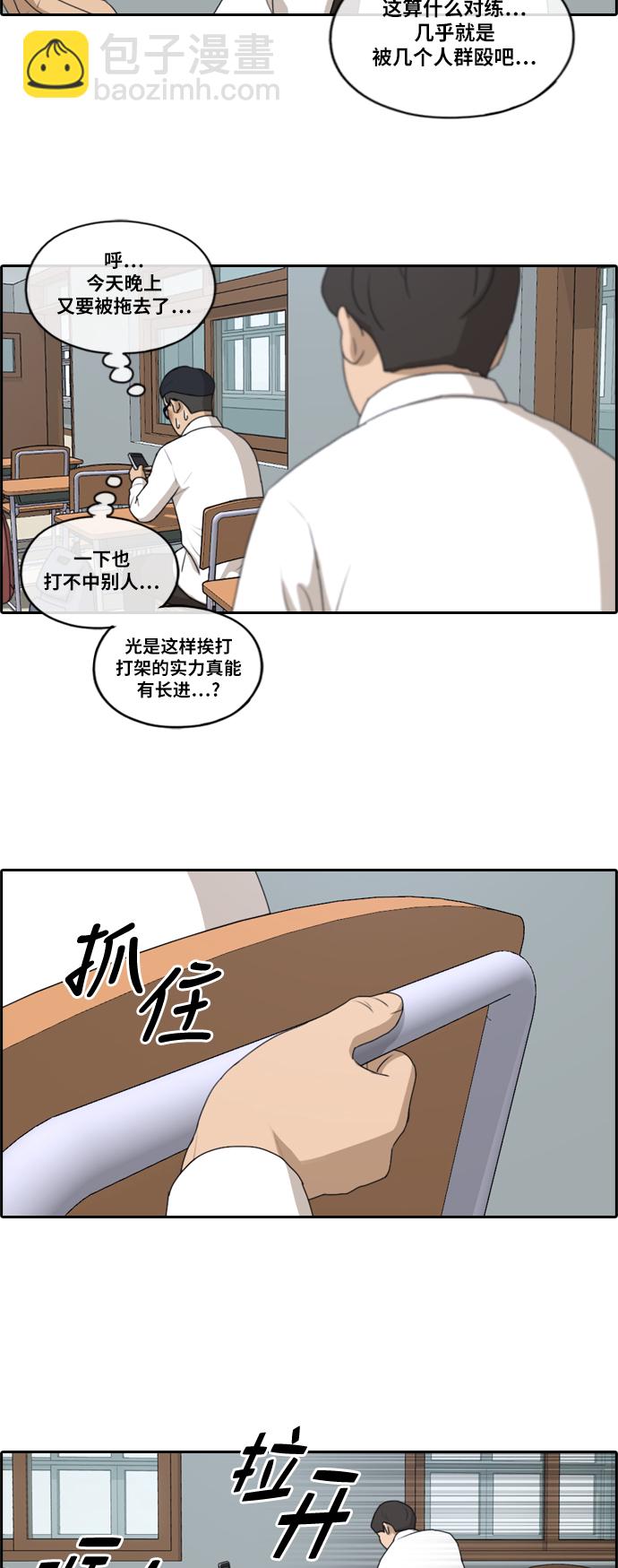 青春白卷 - [第149話] 接力對打 (1) - 3