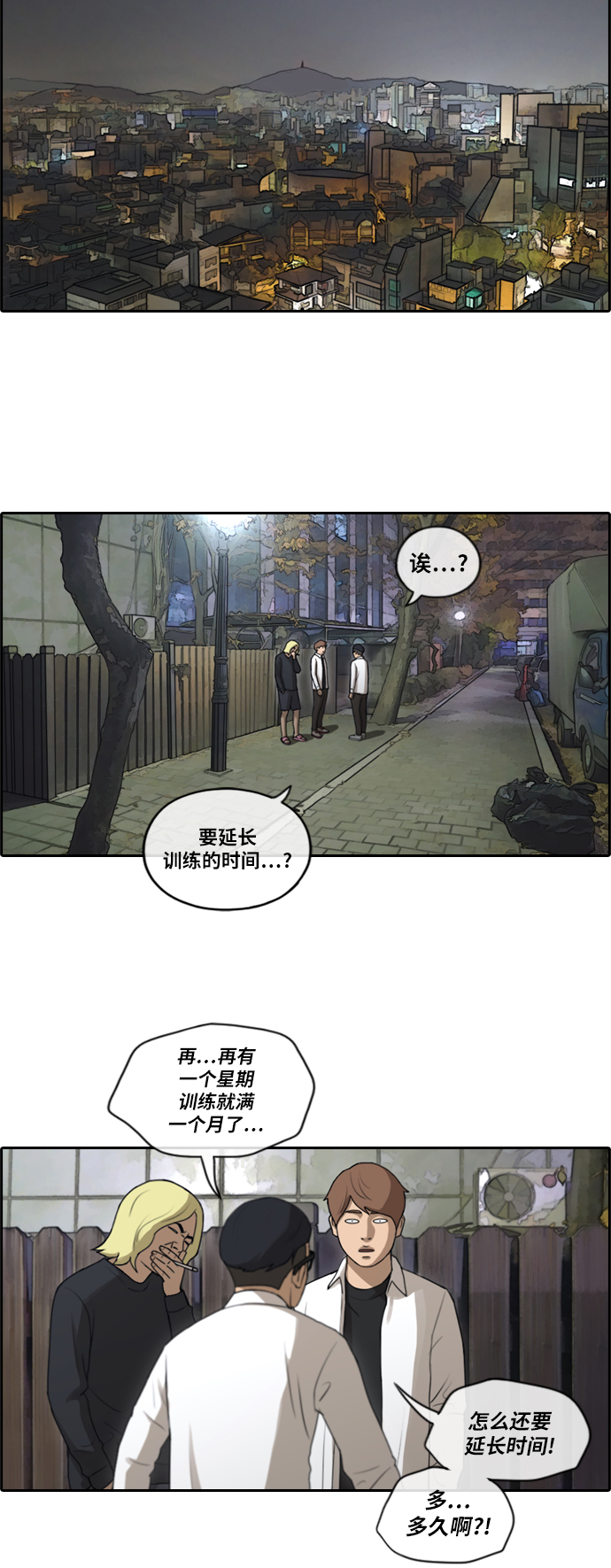 青春白卷 - [第151話] 接力對打 (3) - 4