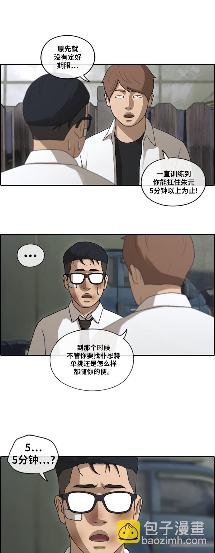 青春白卷 - [第151話] 接力對打 (3) - 5