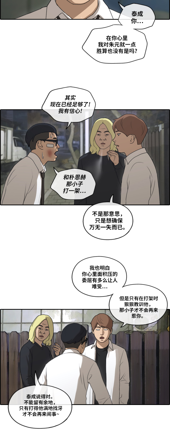 青春白卷 - [第151話] 接力對打 (3) - 6