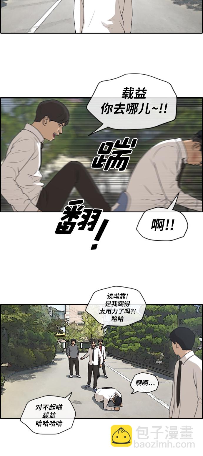 青春白卷 - [第151話] 接力對打 (3) - 3