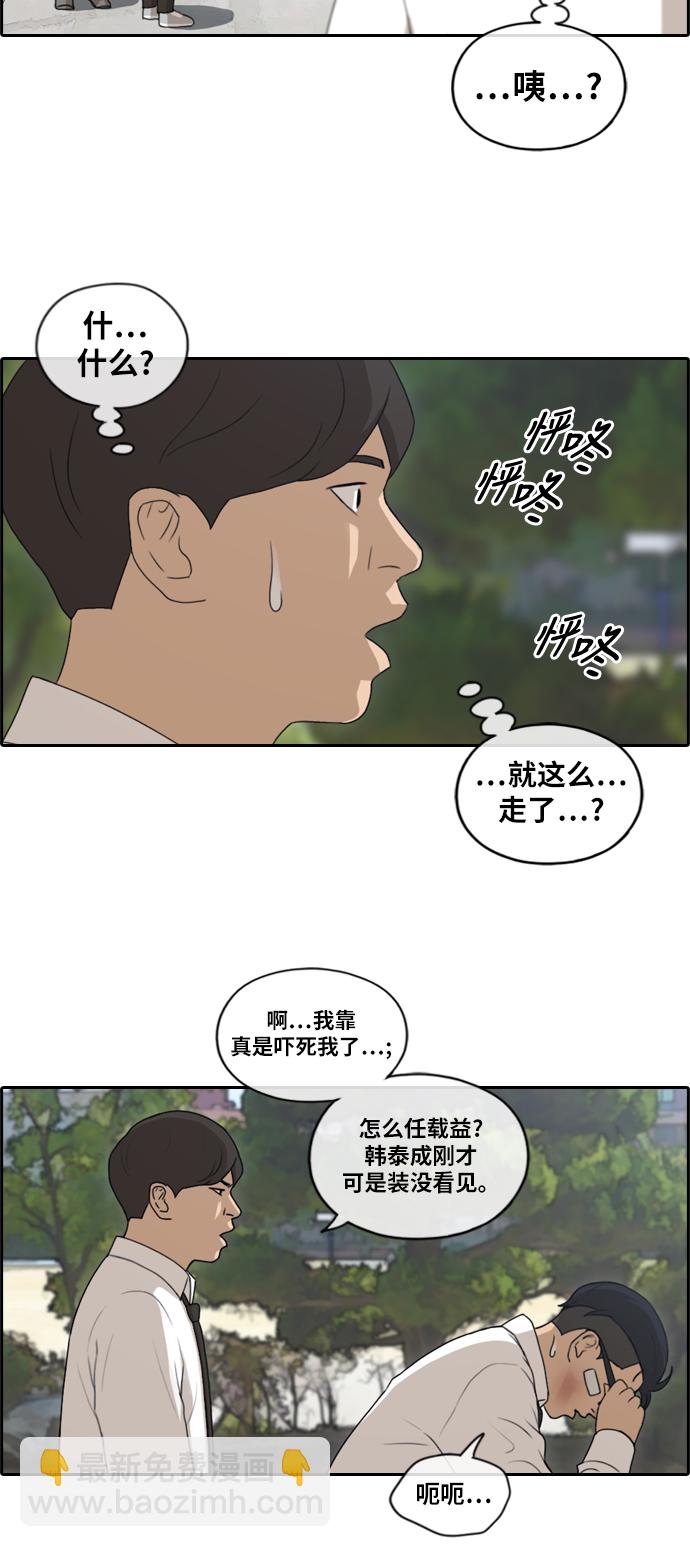 青春白卷 - [第151話] 接力對打 (3) - 6