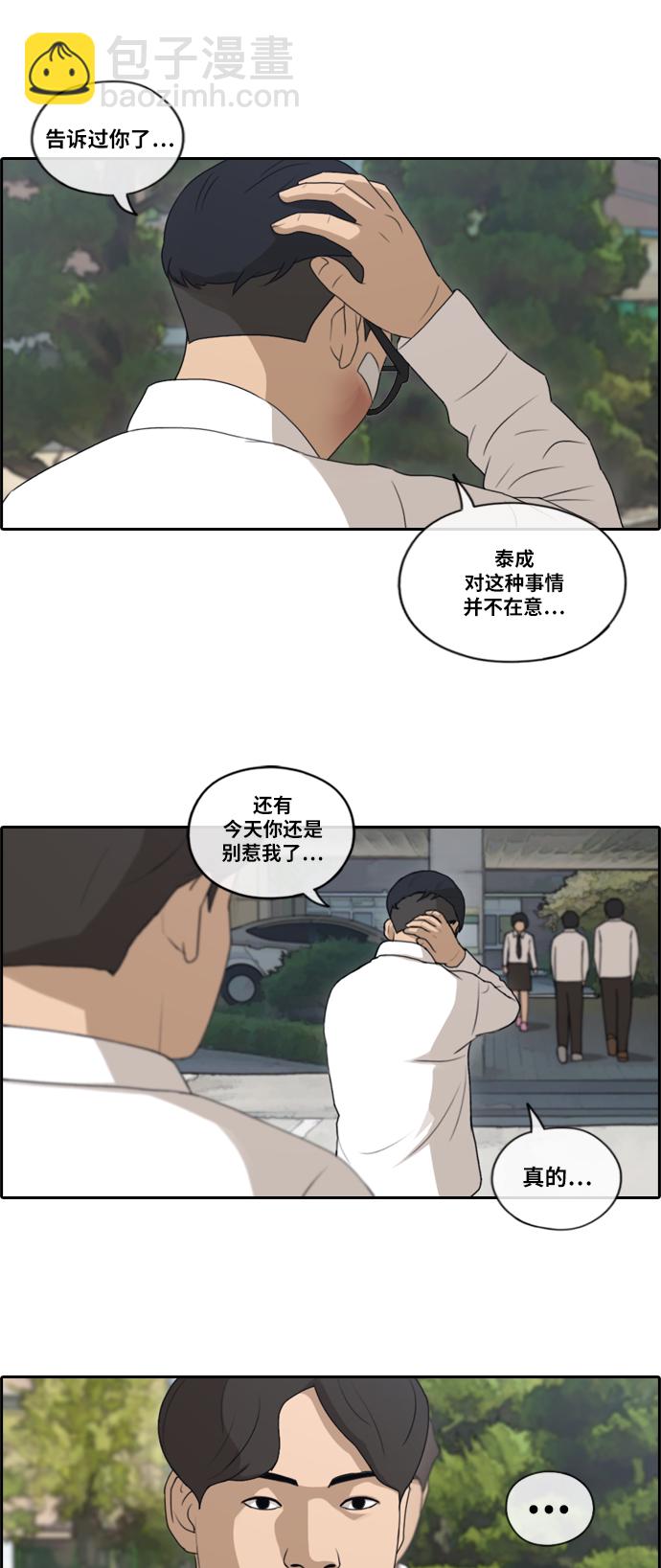 青春白卷 - [第151話] 接力對打 (3) - 1