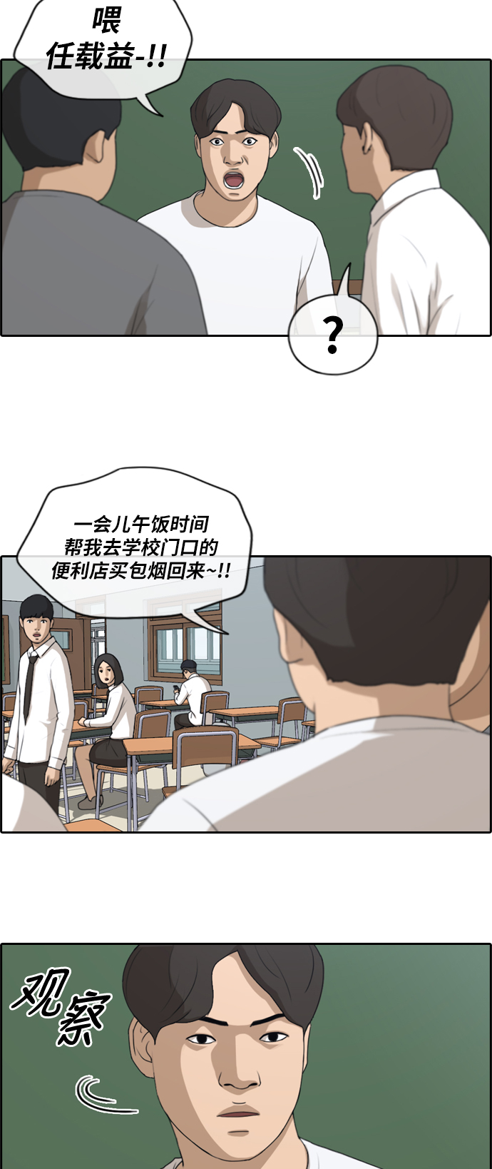 青春白卷 - [第151話] 接力對打 (3) - 4