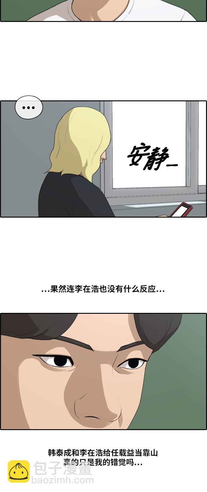 青春白卷 - [第151話] 接力對打 (3) - 5