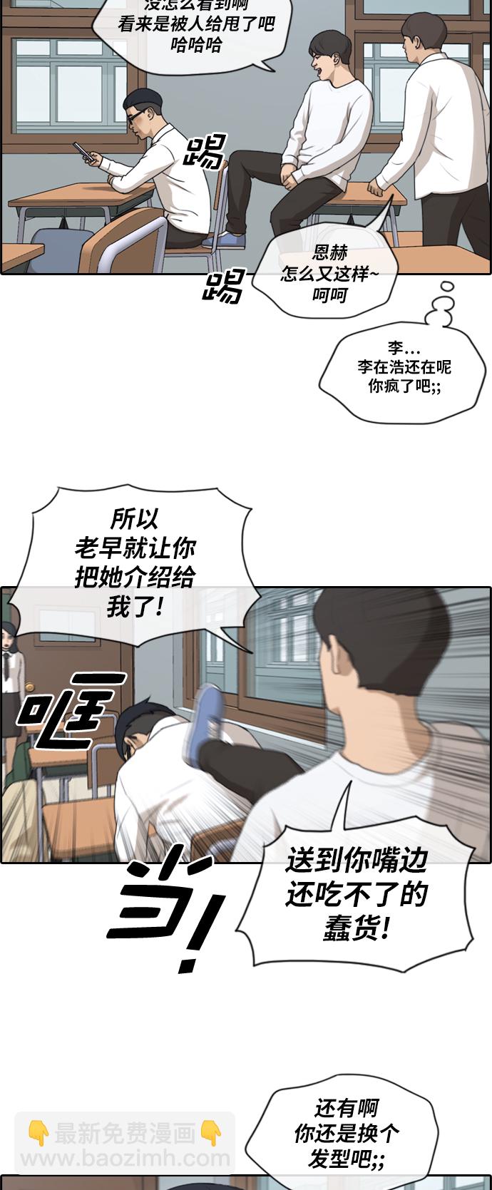 青春白卷 - [第151話] 接力對打 (3) - 1