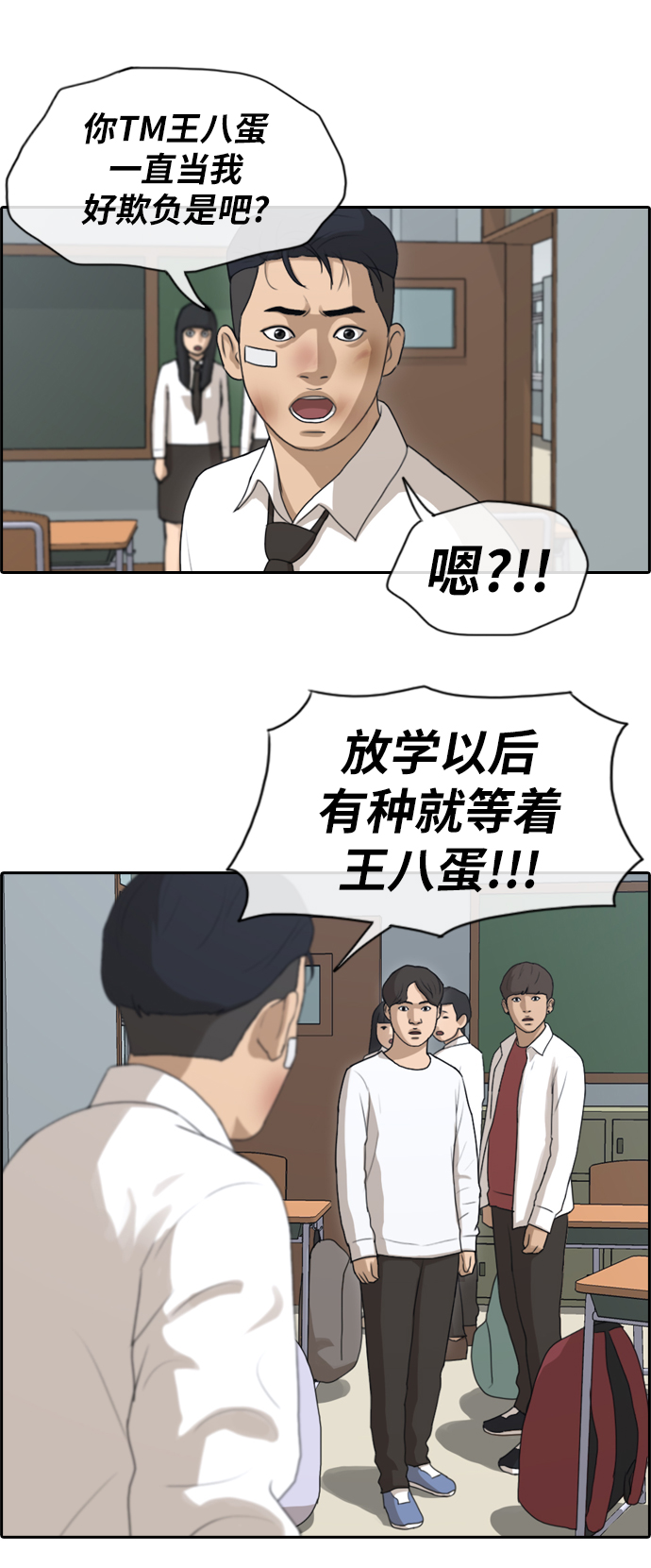 青春白卷 - [第151話] 接力對打 (3) - 5