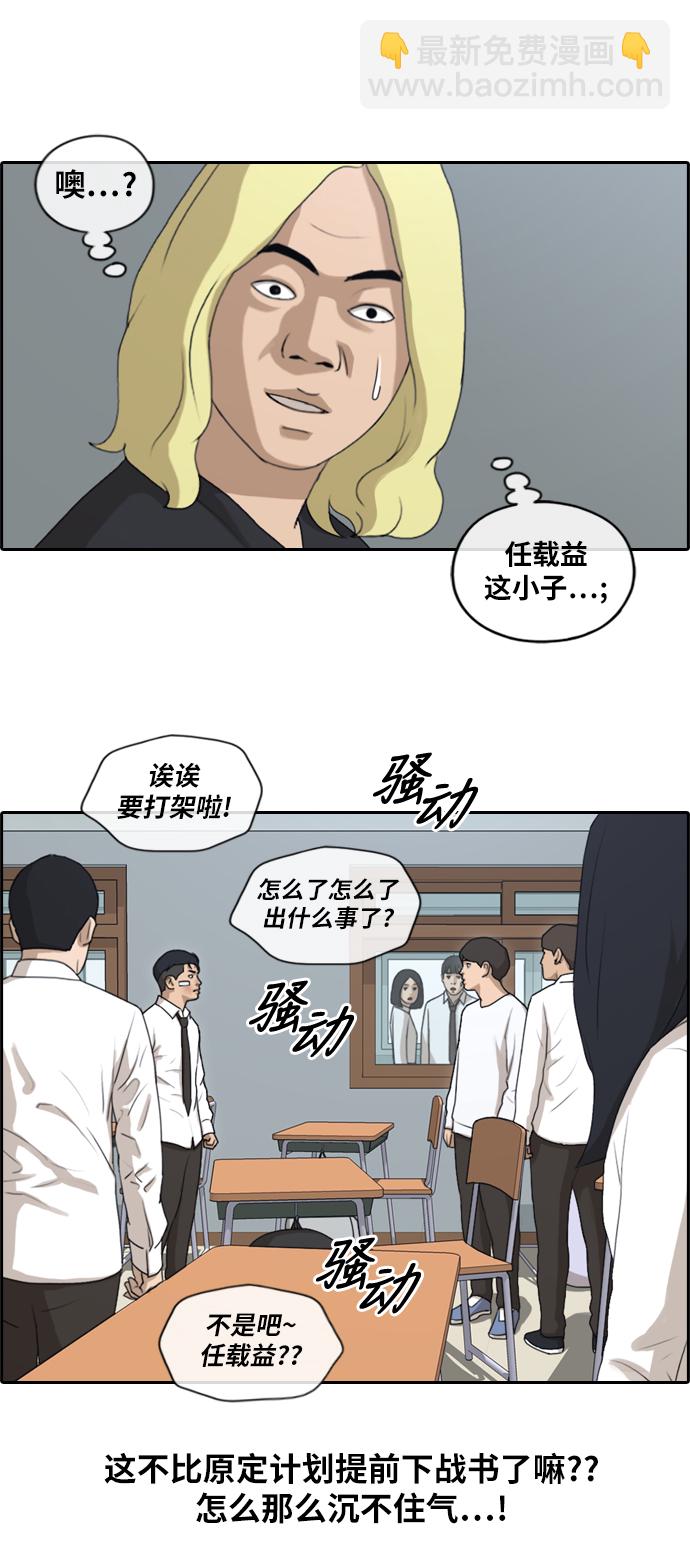 青春白卷 - [第151話] 接力對打 (3) - 6